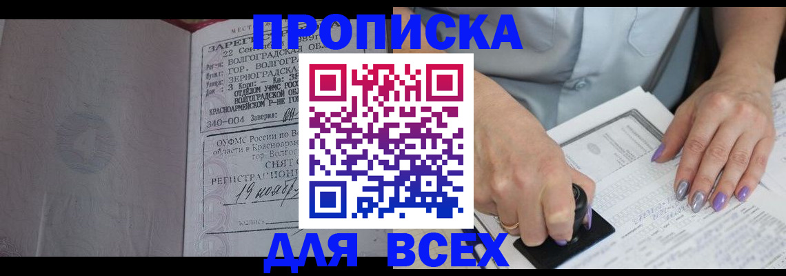 прописка ребенка в Таштаголе