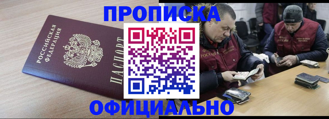 прописка паспорт в Таштаголе